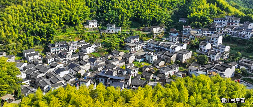 靈山村景區